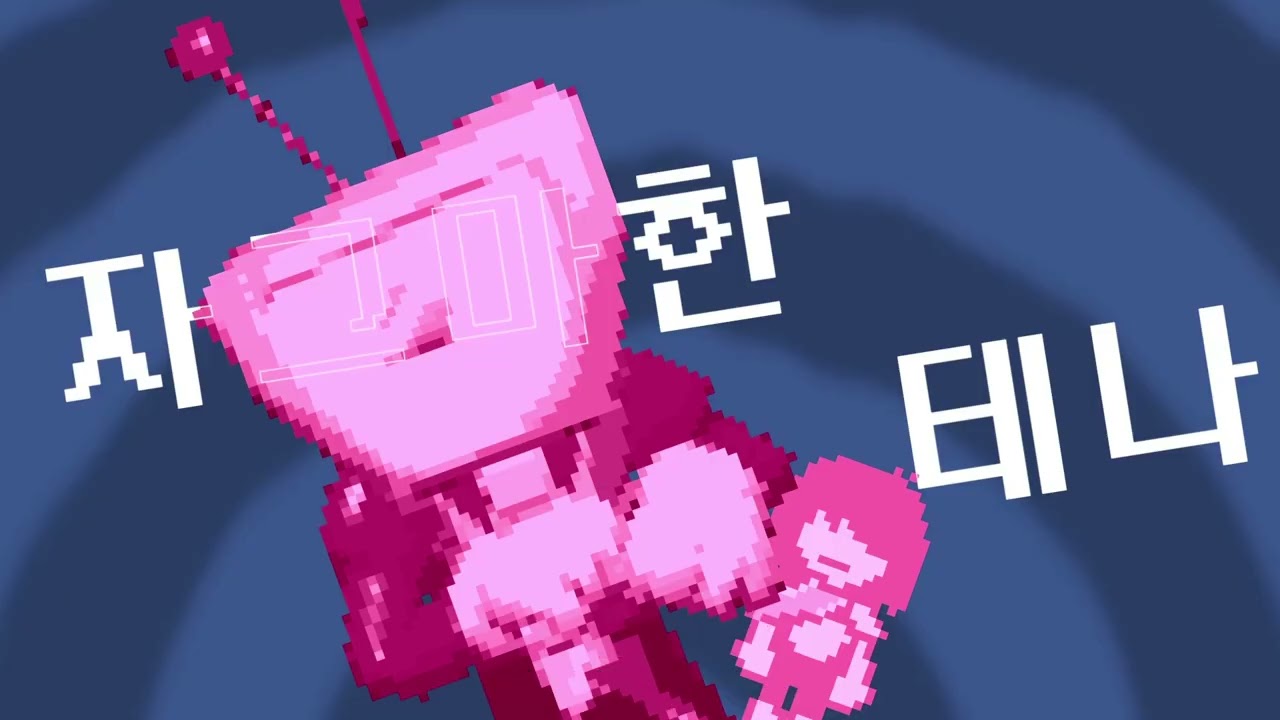 자그마한 테나