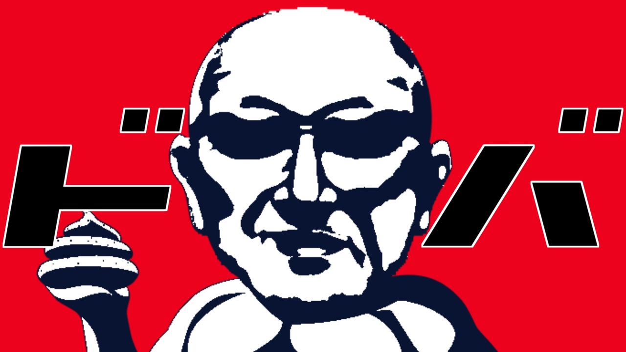 ドバ / おかやまベア