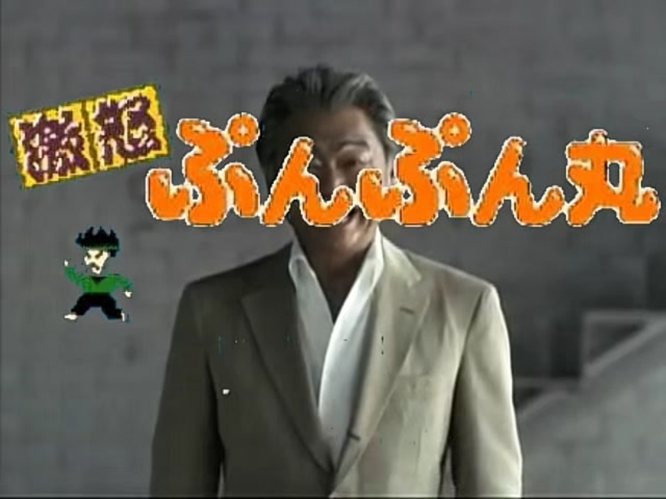 激おこぷんぷん丸、いいねぇ〜！
