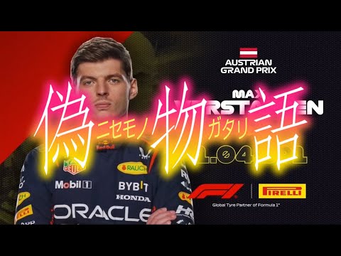 PLATINUM VERSTAPPEN 【F1 音MAD】