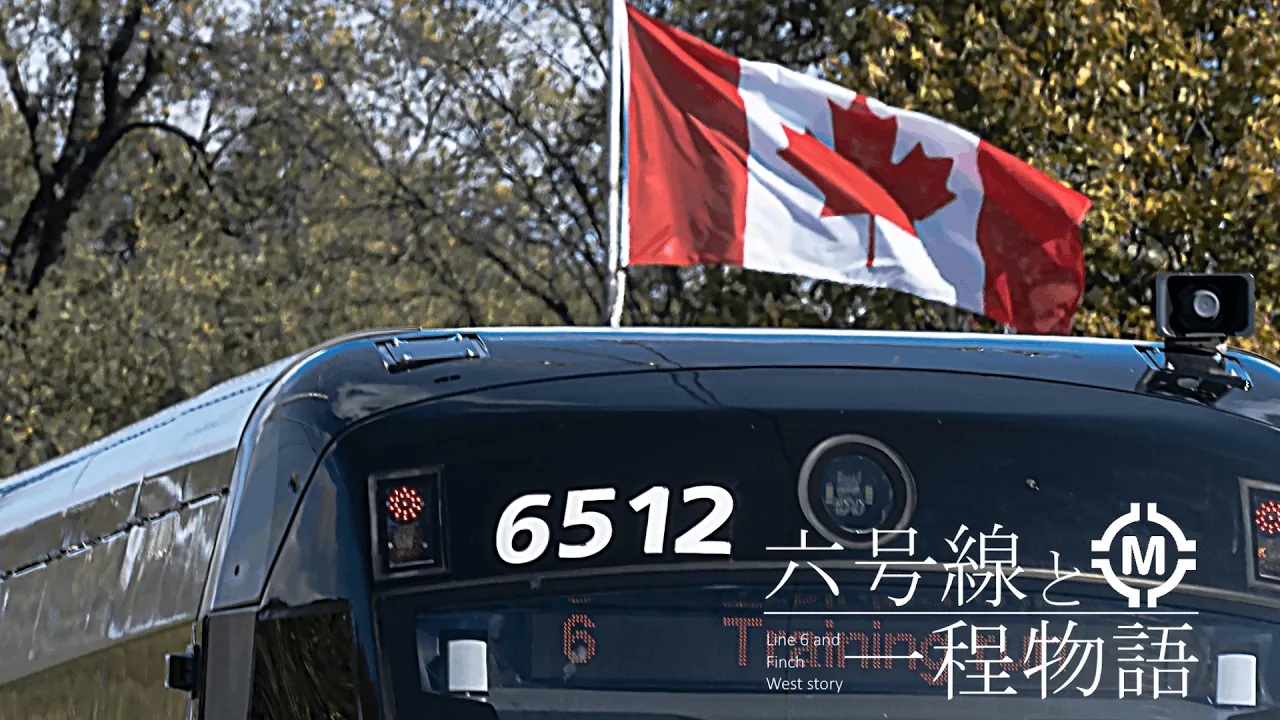 【TTC音mad】六号線と一程物語 / Line 6 and Finch West Story (TTC Line 6)