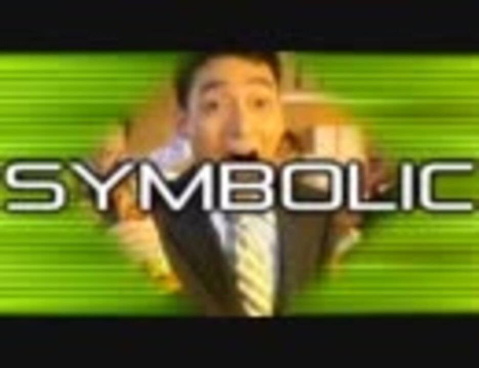 1本symbolicバー【音ゲーMAD】