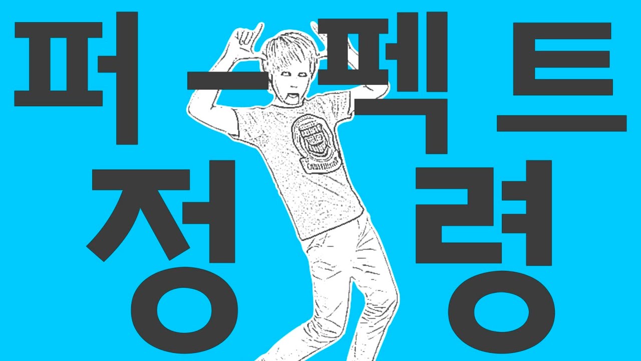 퍼펙트 정령