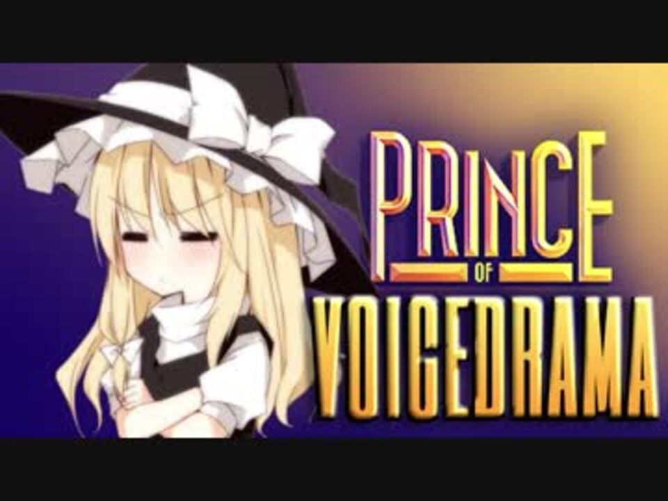 ミュージカルメドレー☆オブ☆ヴォイスドラマ.amv