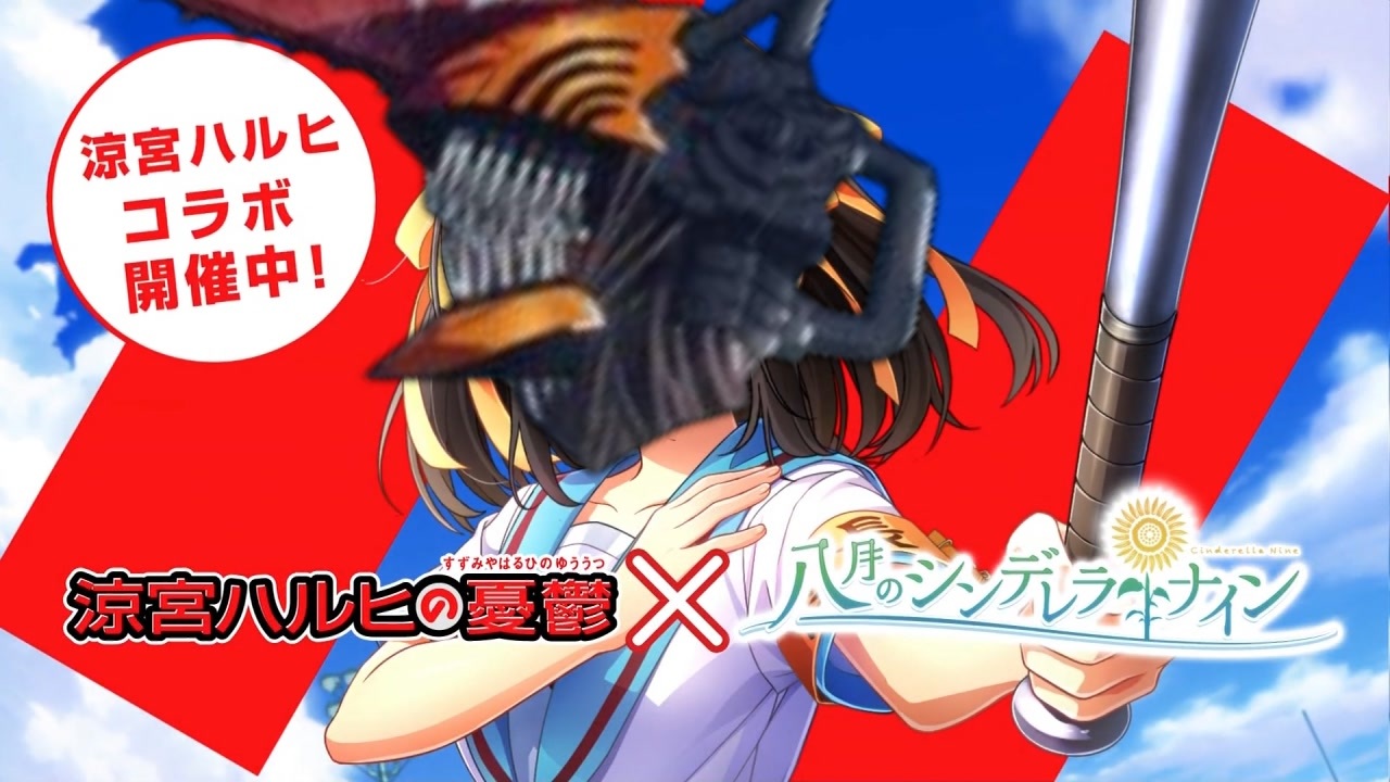 ハチ！チェンソーマンコラボ、開催中よ！公安対魔特異課、全員集合！しかも、イベントはKICK BACK!ただの野球部、0点！普通型生活体験マンガ、八月のシンデレラナイン！今なら、食パンにバターとジャム塗