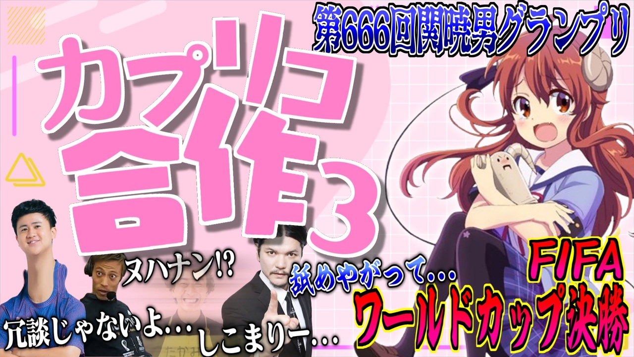 カプリコ合作3