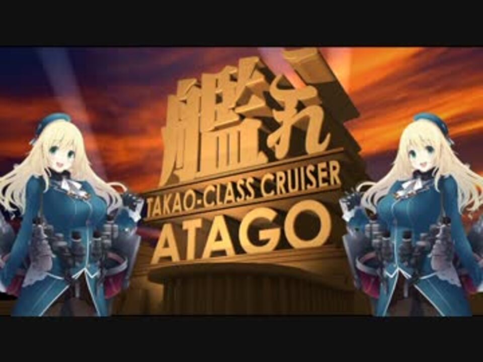 愛宕「ぱんぱかぱーん!ぱぱぱぱぱぱんぱかぱぱぱぱぱぱぱぱぱ(ry
