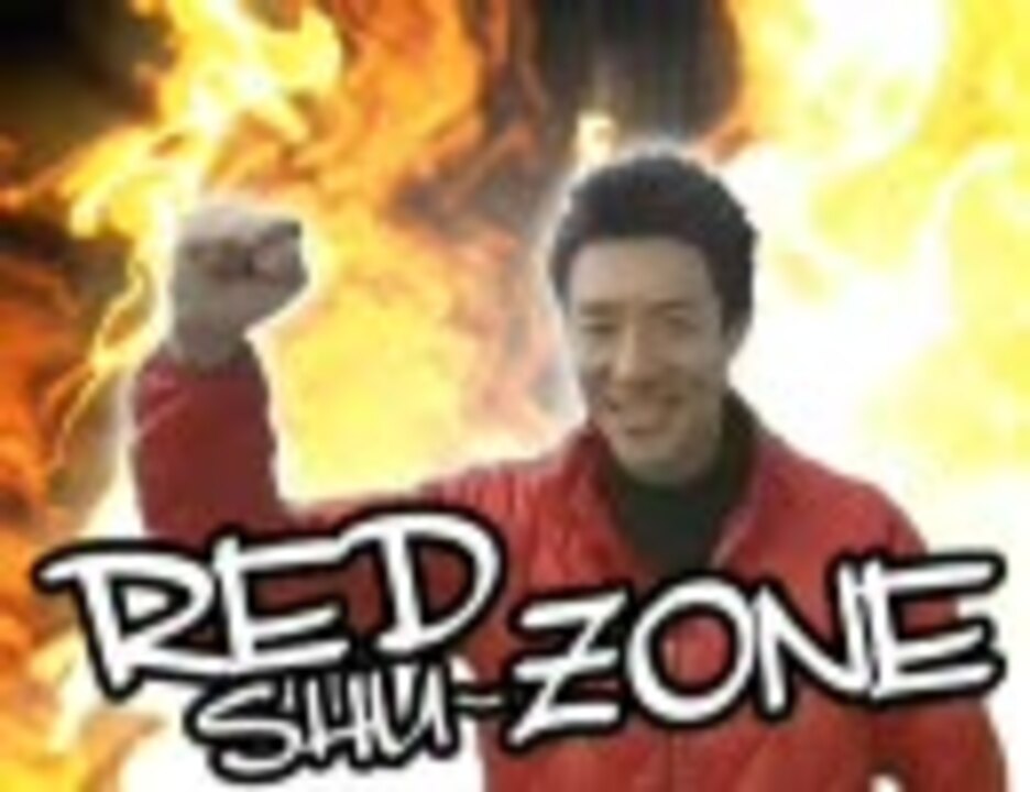 RED SHU-ZONE【音ゲー×松岡修造】