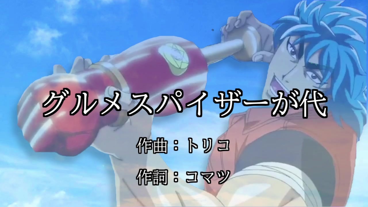 グルメスパイザーが代