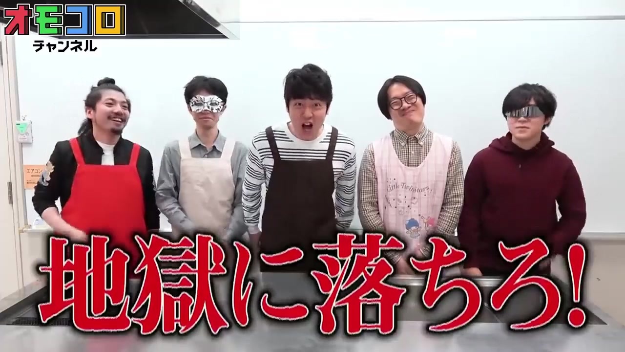 天国と地獄に落ちろ！