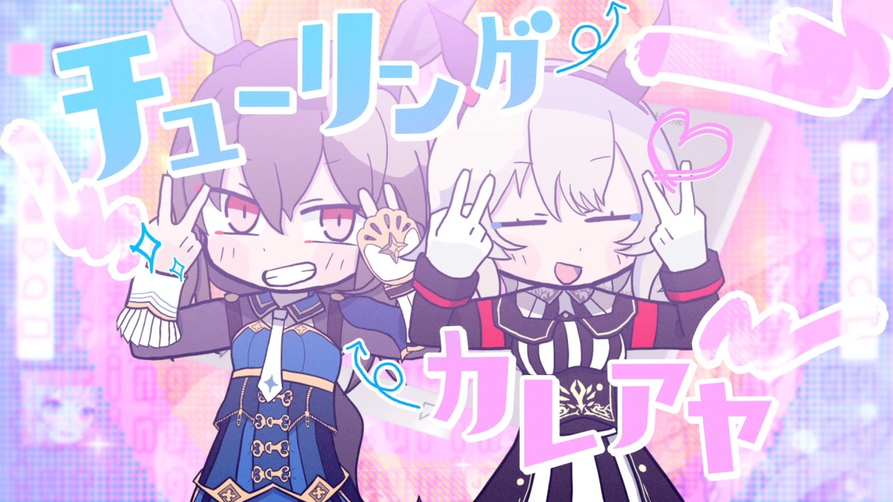 チューリングカレアヤ