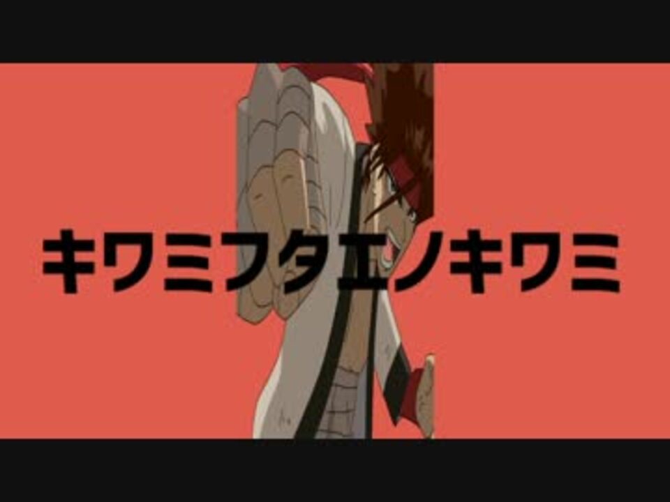 キワミフタエノキワミ