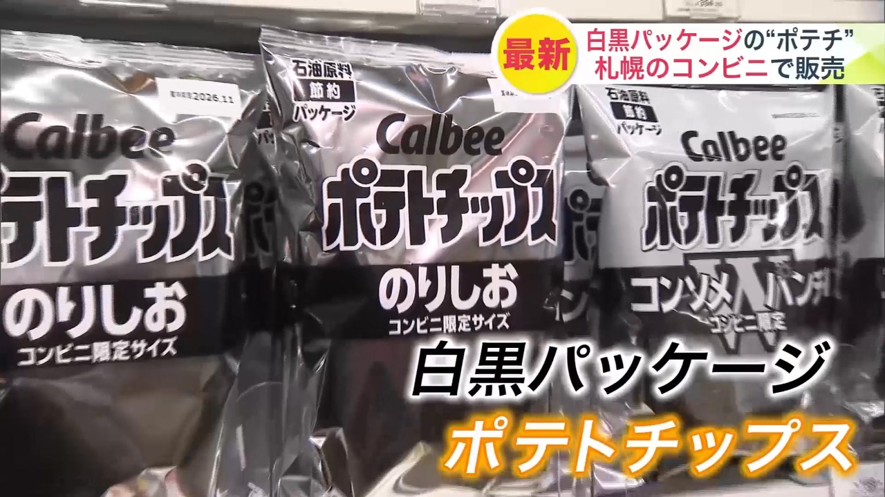 メタルポテチ