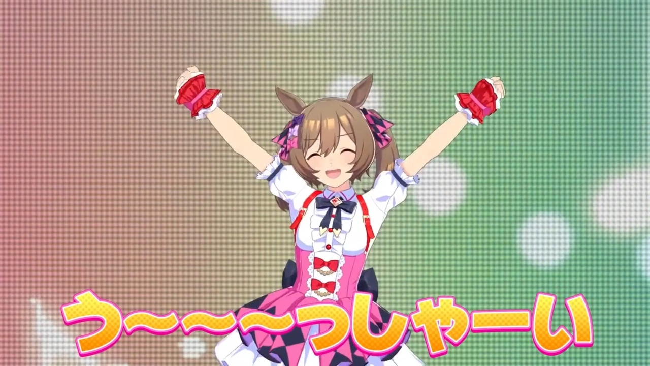 散しゃい散しゃい