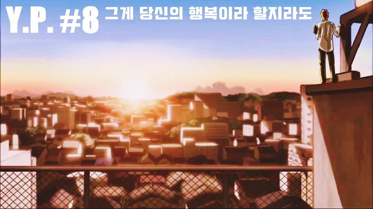 [Y.P. #8] 야가미 라이토의 "그게 당신의 행복이라 할지라도"
