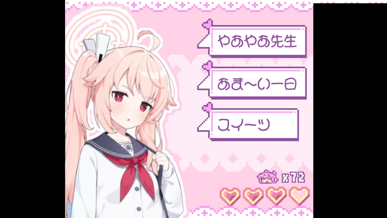 ナーツのおおままごと