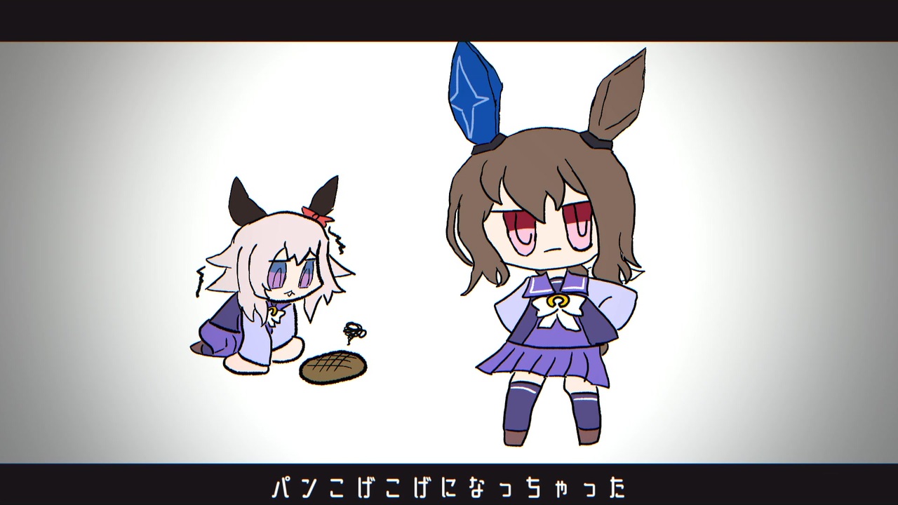 パンがこげこげになってしまったわ…