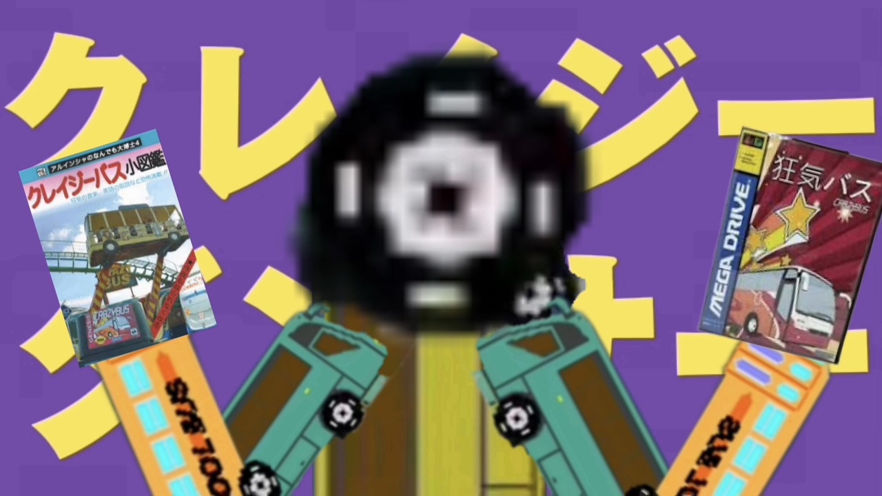クレイジーダンサー