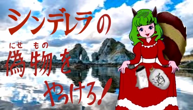 【東方充電男】佐渡の七ッ九岩