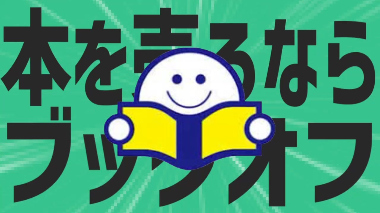 金星の本を売るならブックオフ