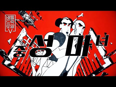 [Battle Drug Royal V - 1라운드 단품] 중「성마」녀