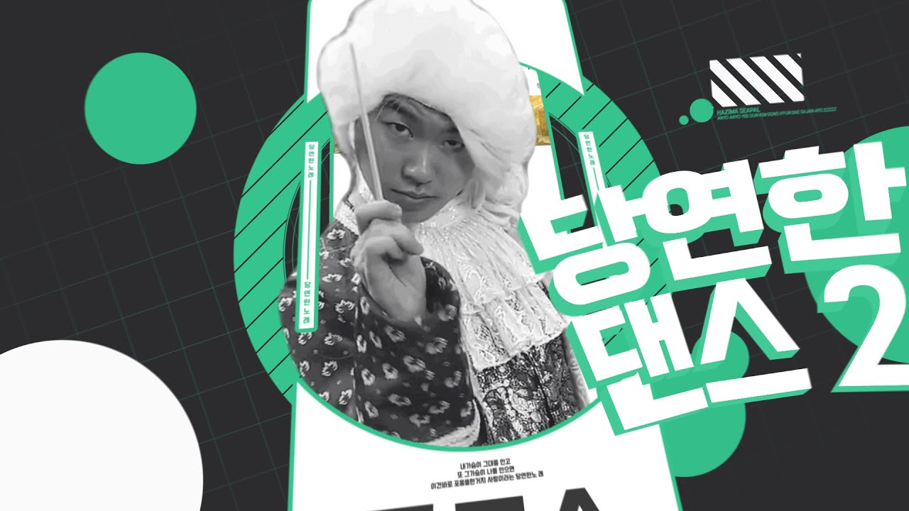 당연한댄스_2