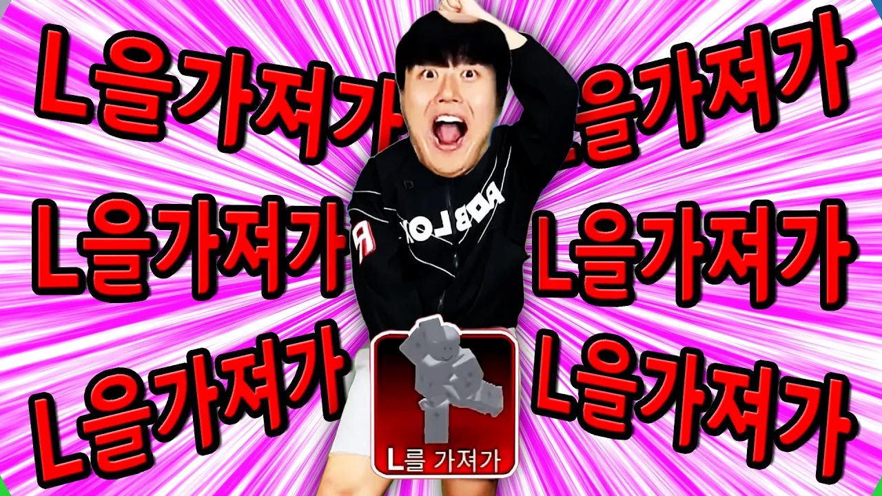 #권루트합성대회 L을 가져가 가져가 가져가 가져가 가져가 가져가 가져가 가져가