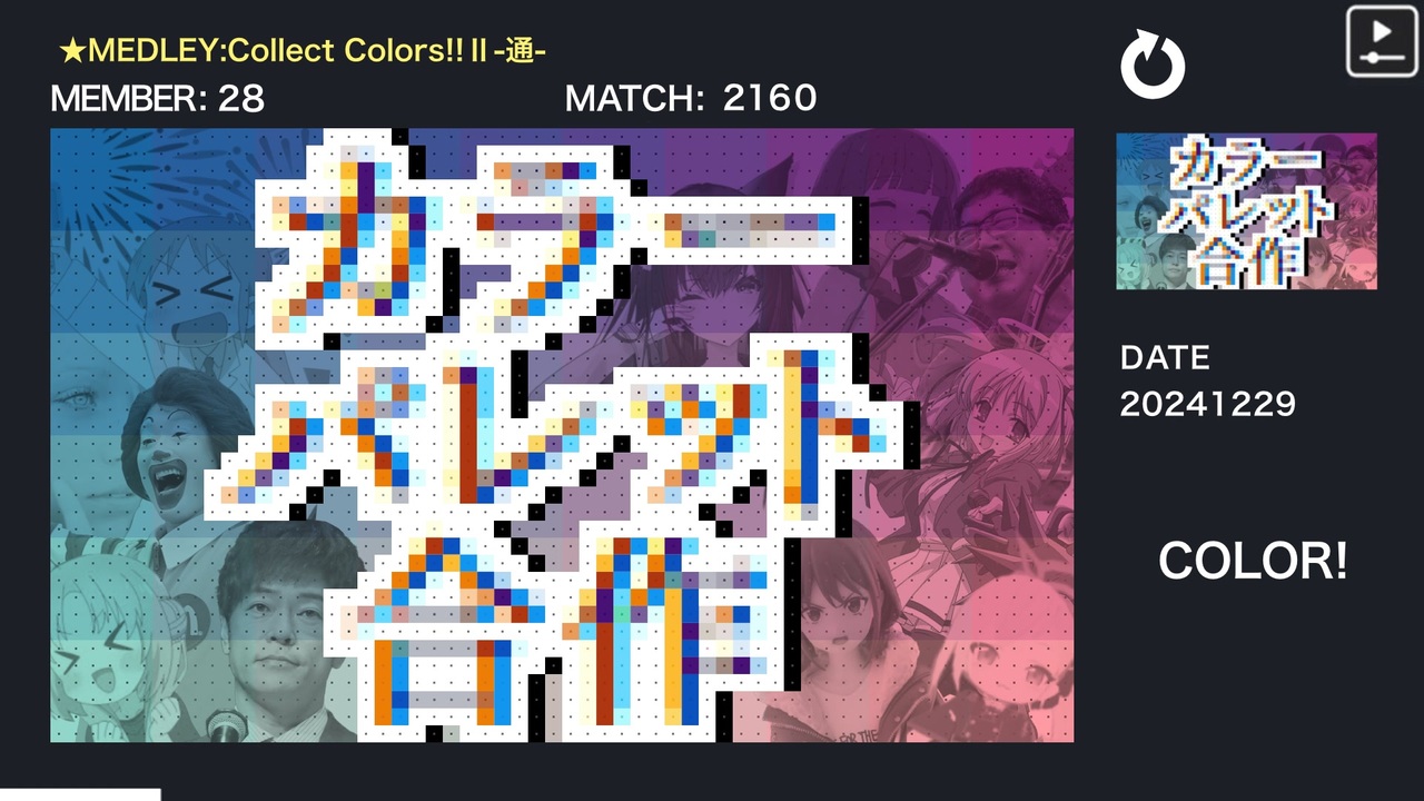 カラーパレット合作