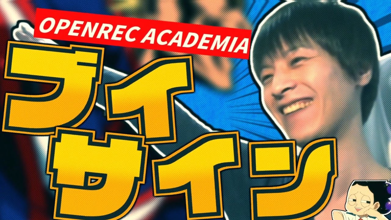 僕のプンレクアカデミア 2期 OP「ブイサイン」【おえちゃんmad】