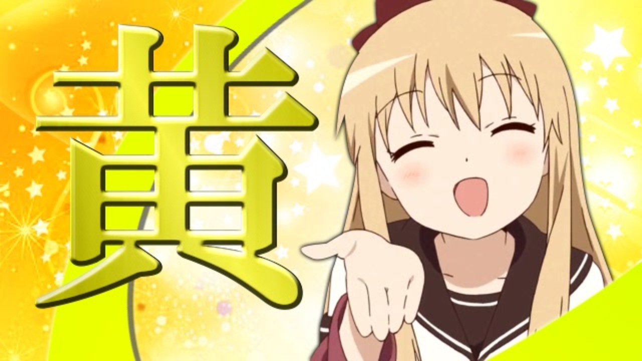 黄