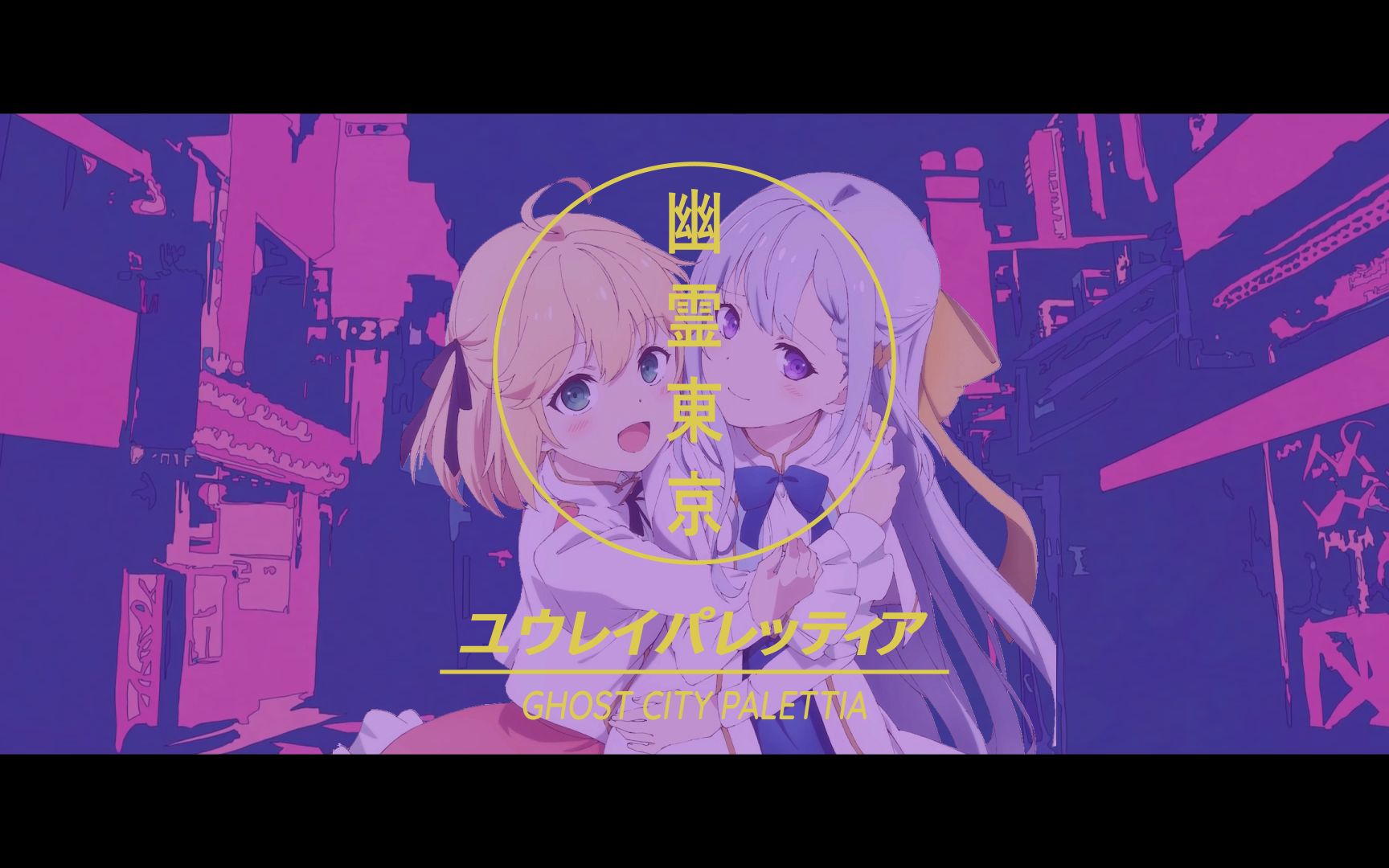 【音MAD/安尤】幽灵东京【转天】
