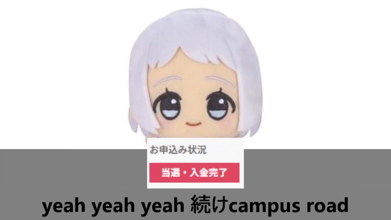 campus mode!!(当選)