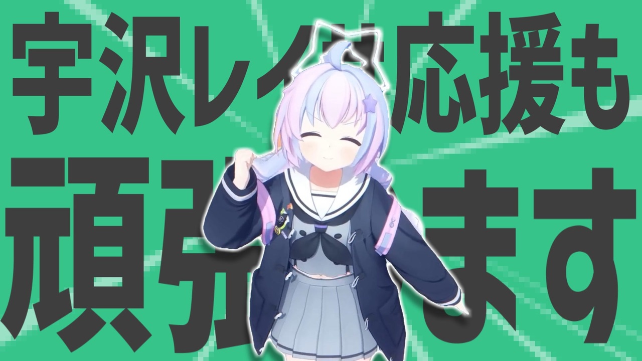 金星の応援も頑張ります