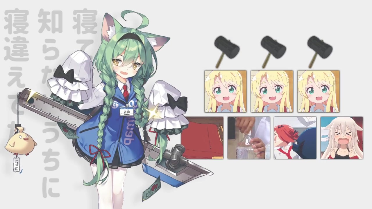 ねちがう