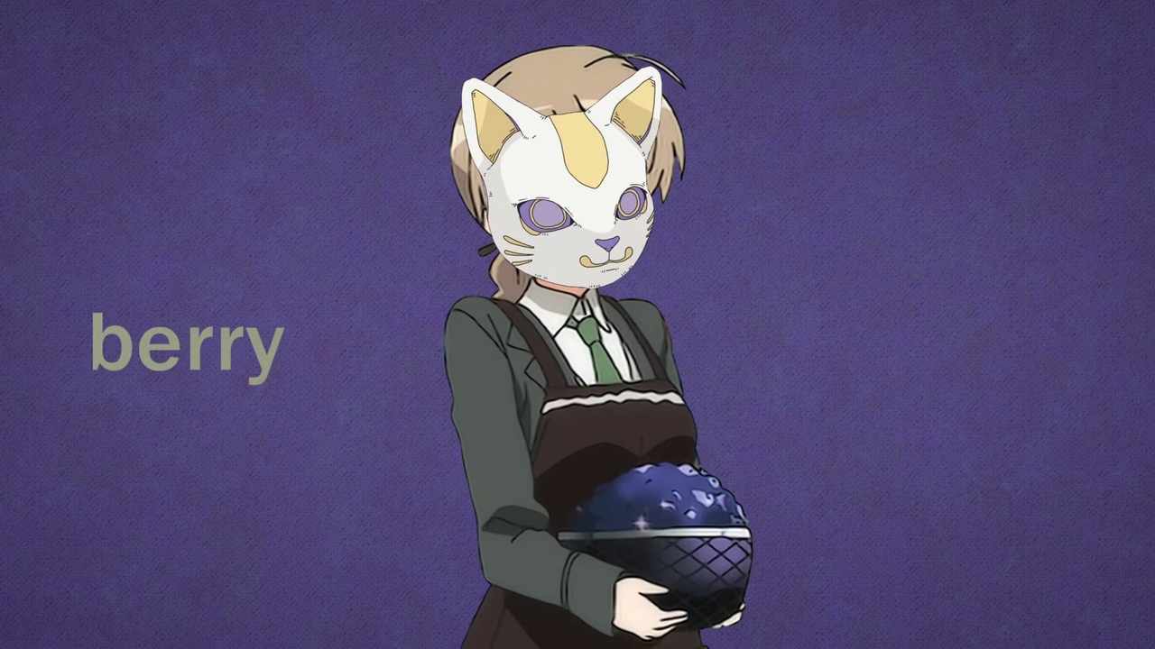 ベリイ