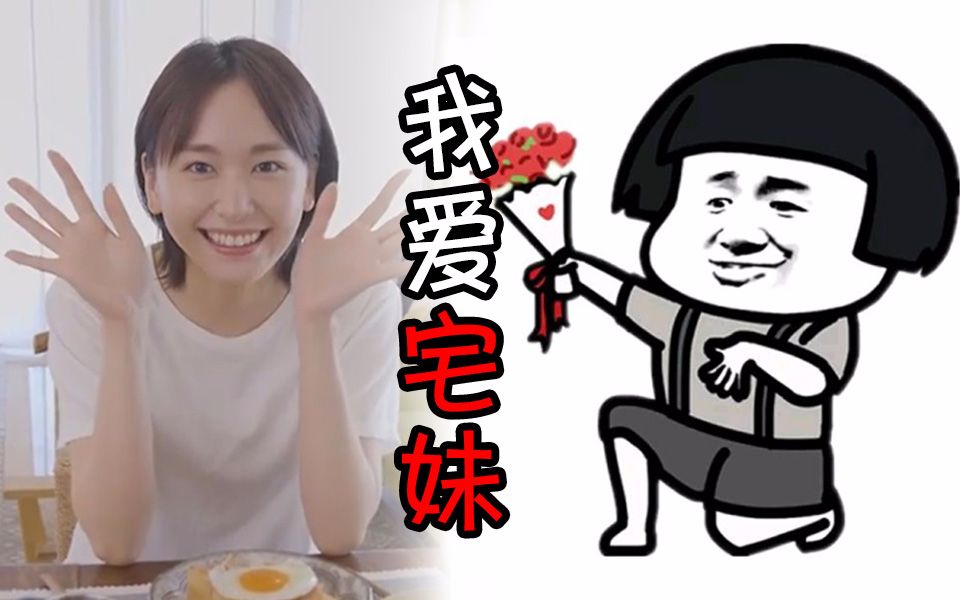 【全明星rap】我爱宅妹、