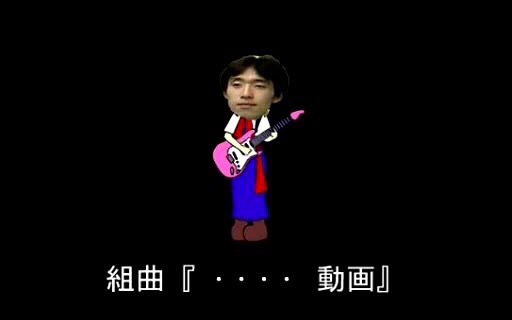 組曲「・・・・」