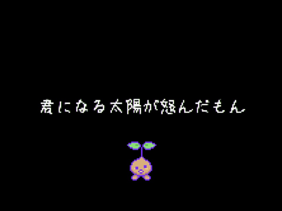 【OMORI】太陽