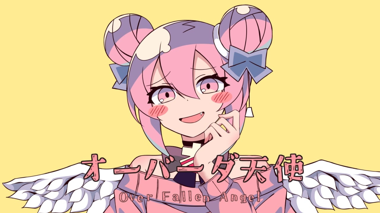 オーバーダ天使