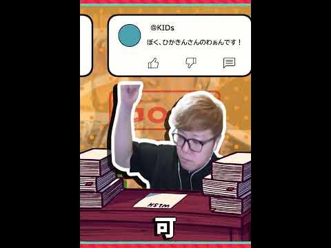 【音MAD】『開示してください、ヒカキンさん！』 ヒカキンさんで作ってみた！ #shorts  #音mad #ヒカキン #hikakin