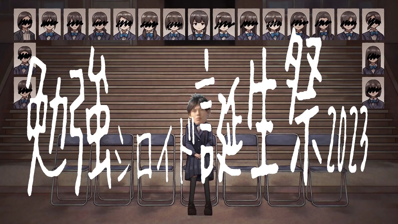【告知】勉強シロイド誕生祭2023のお知らせ
