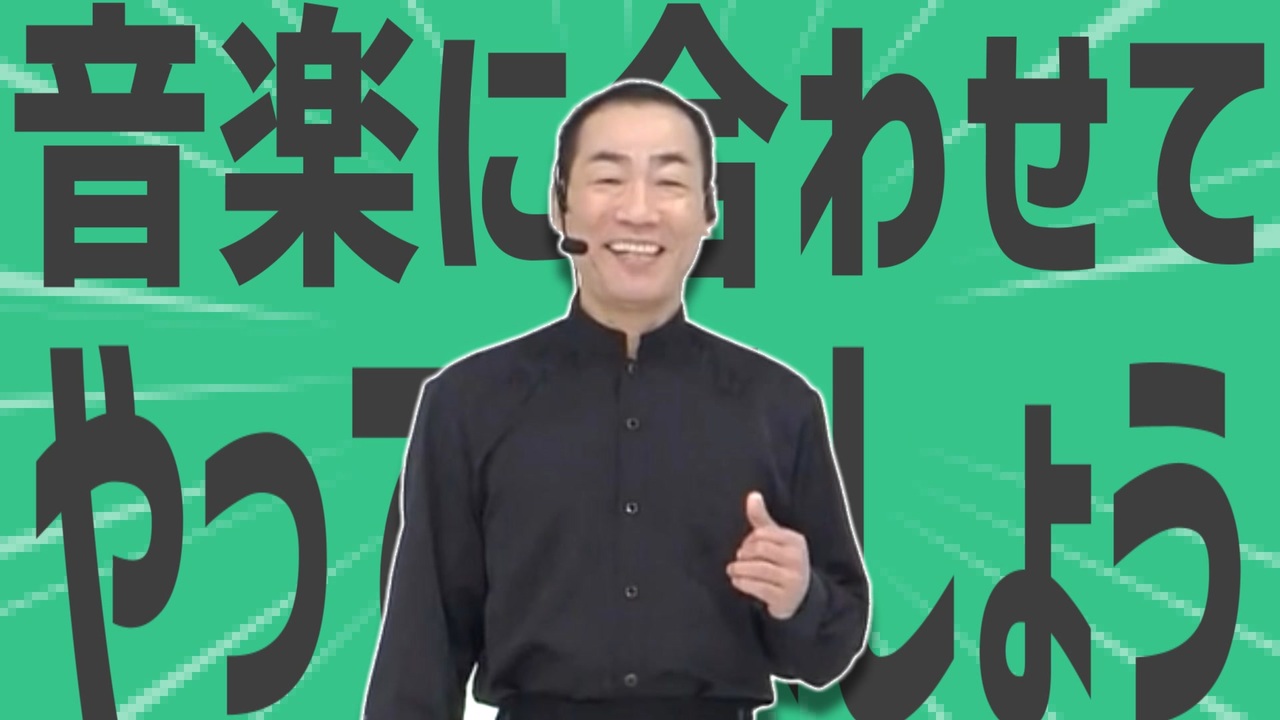 金星の音楽に合わせてやってみましょう