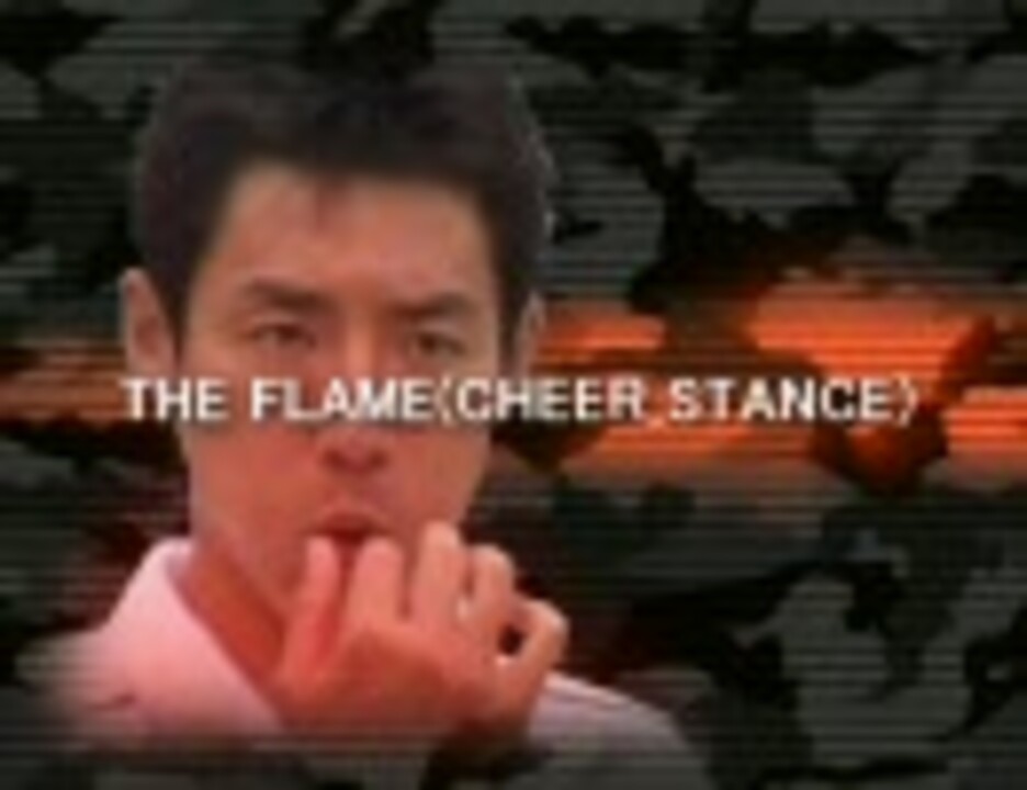 【未完成】THE FLAME(CHEER_STANCE)【静止画】