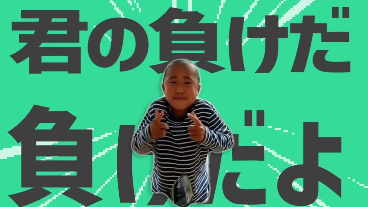 金みの負けだよ