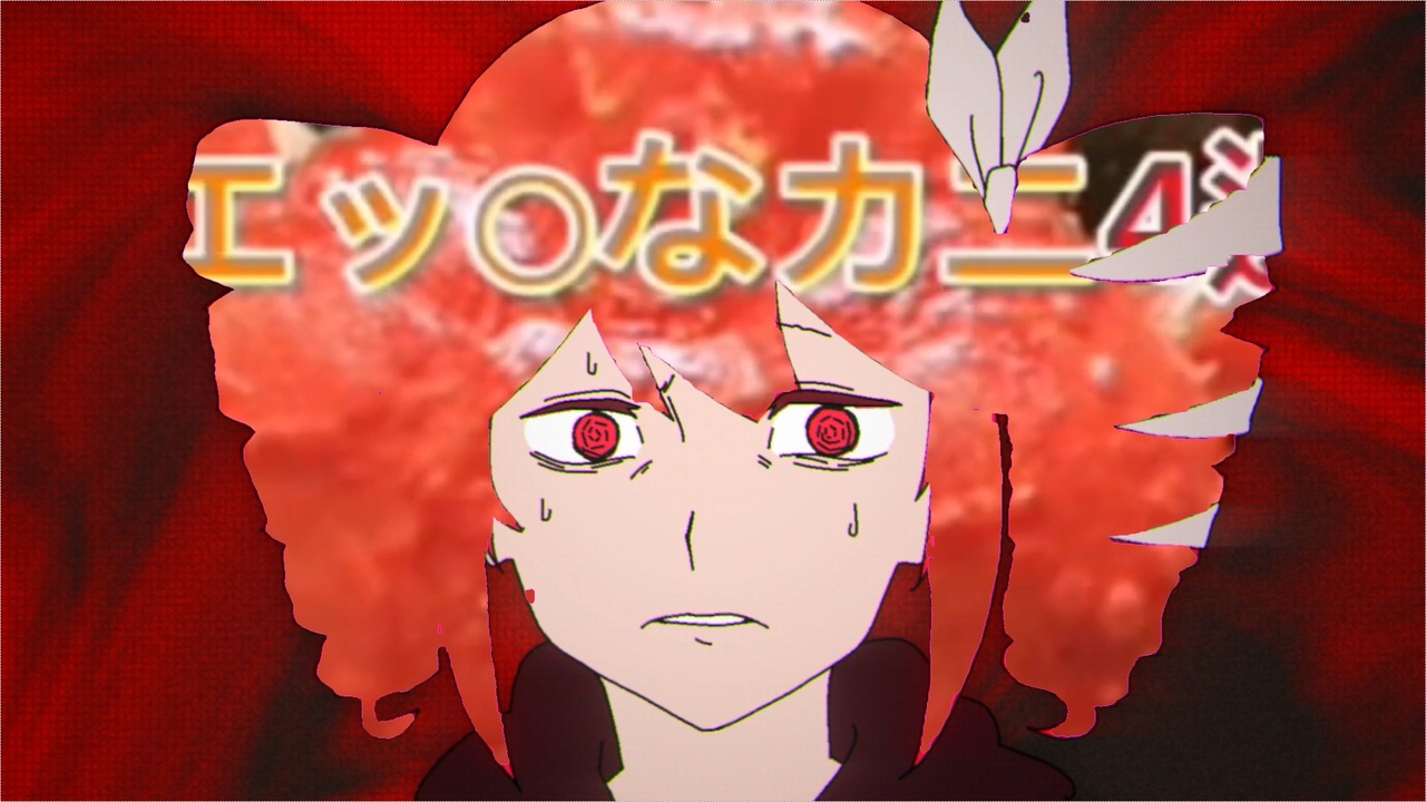 これエッチなカニ4選か？