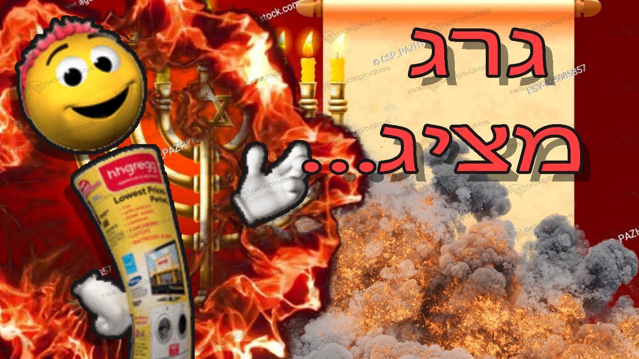 הפתעה ענקית מח-ח-גרג