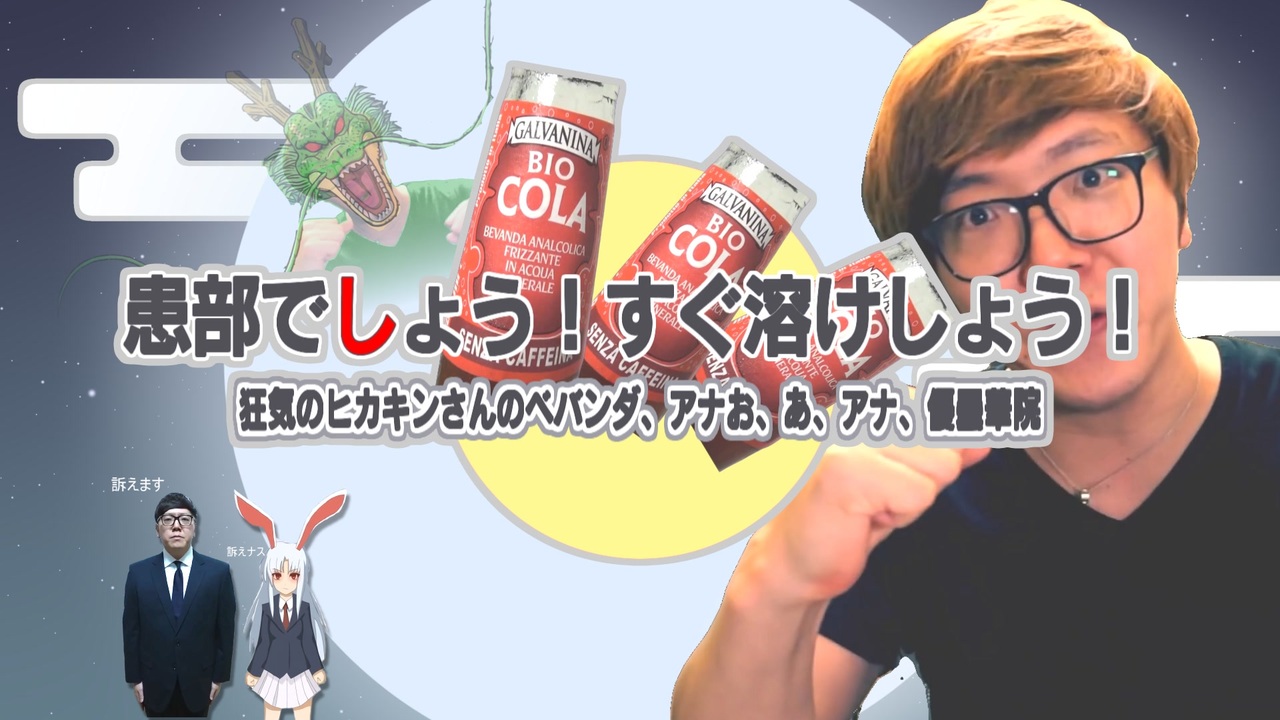 患部でしょう！すぐ溶けしょう！狂気のヒカキンさんのベバンダ、アナお、あ、アナ、優曇華院