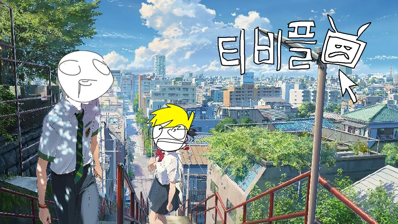 [한국어 개사] 전전전세 하는 아이 (전전전세X티비플 하는 아이)