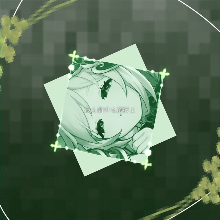 甘い夢をあなたに用意したから。