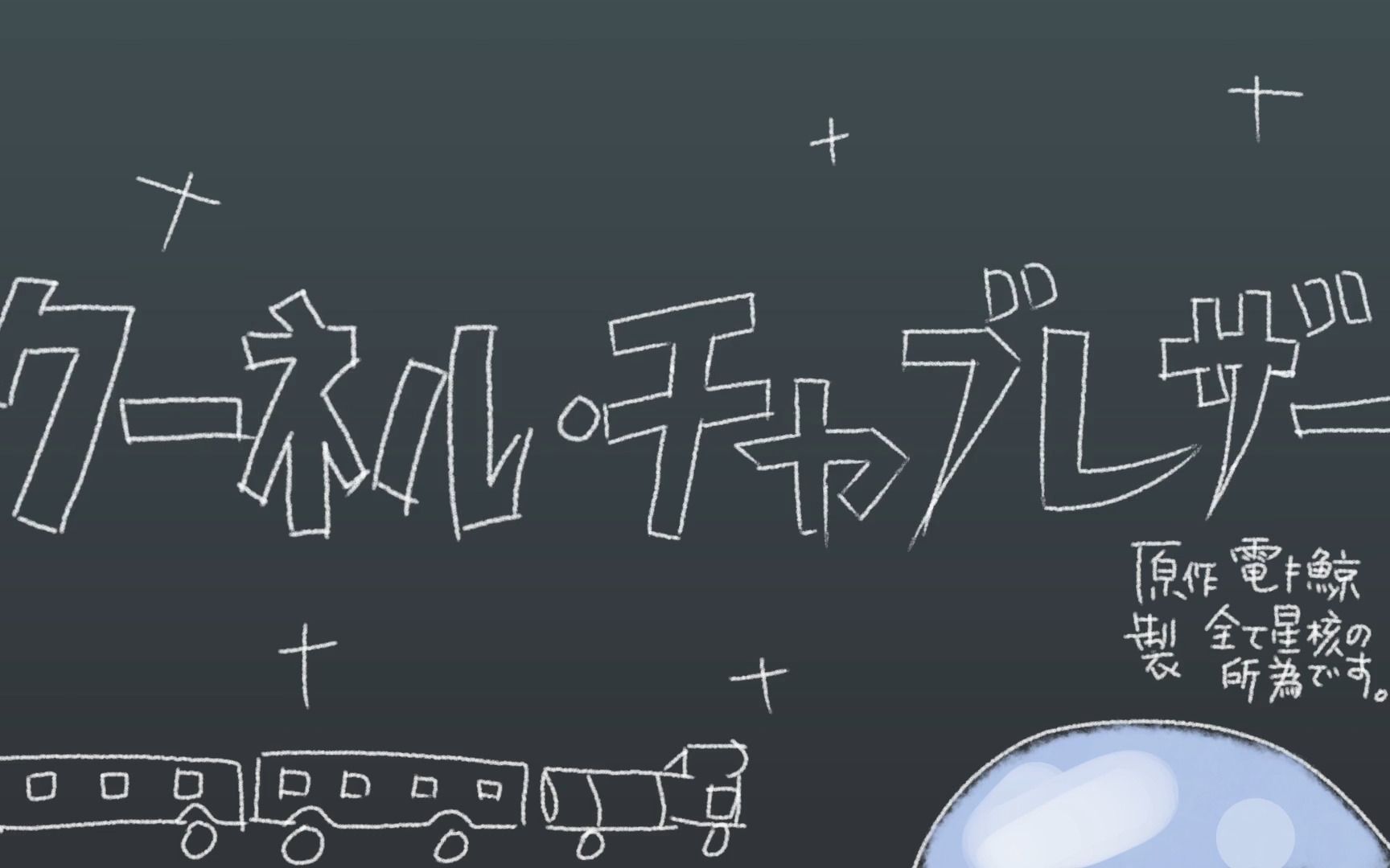 クーネル•チャブレザー